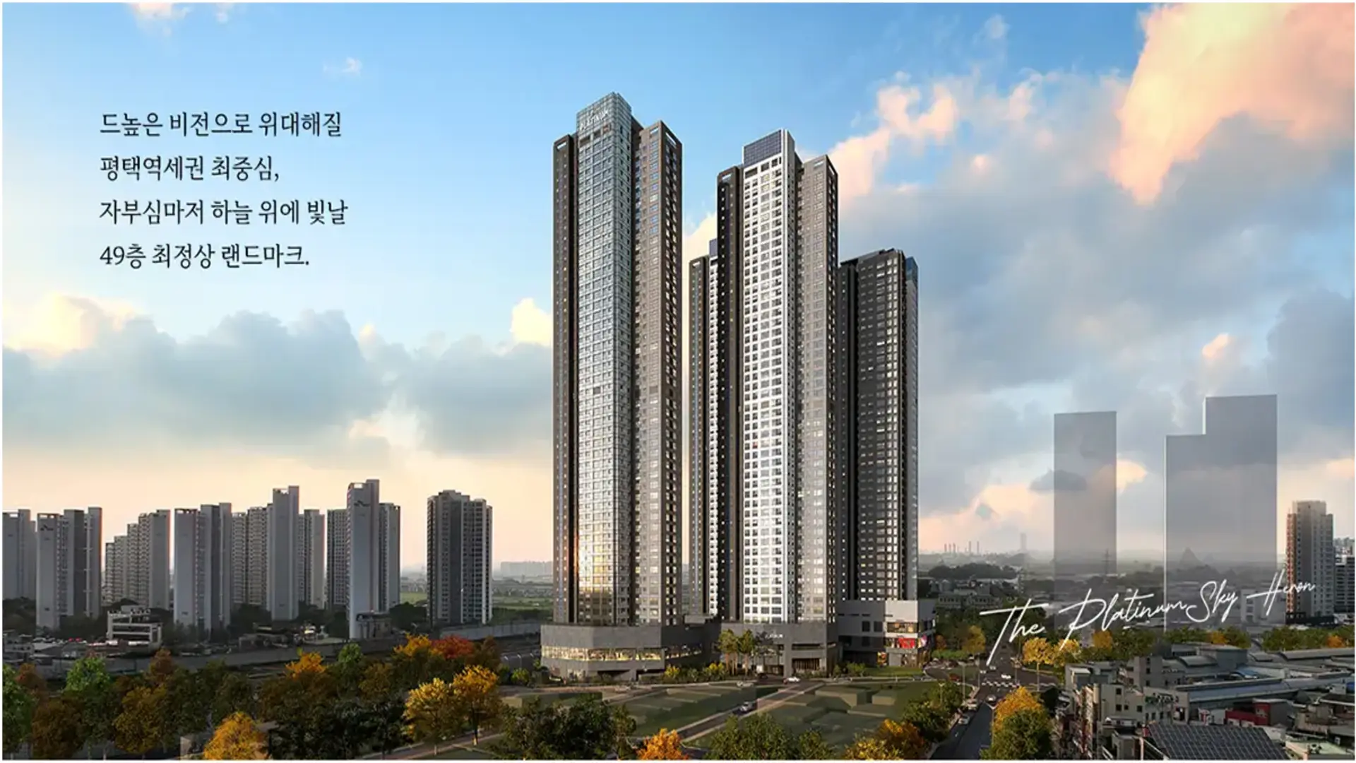 평택역 쌍용더플래티넘
