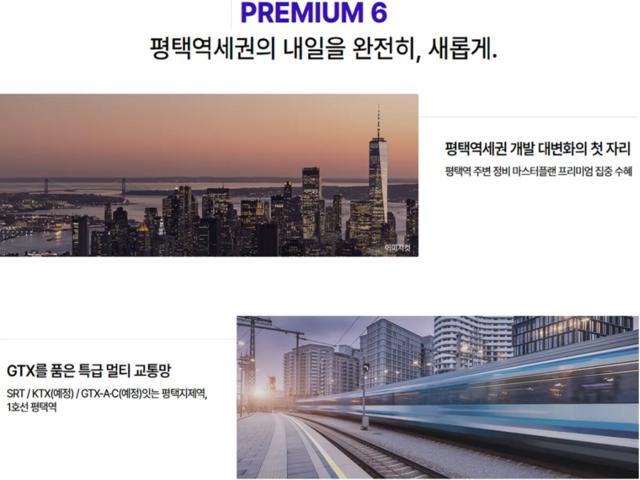 평택역 쌍용더플래티넘 프리미엄1